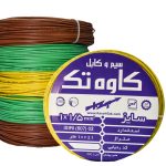 سیم افشان نمره 1.5 کاوه تک
