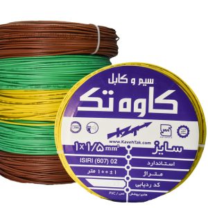 سیم افشان نمره 1.5 کاوه تک