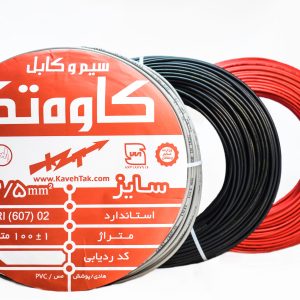 سیم افشان نمره 2.5 کاوه تک