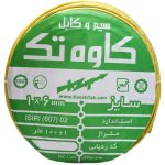 سیم افشان نمره 6 کاوه تک