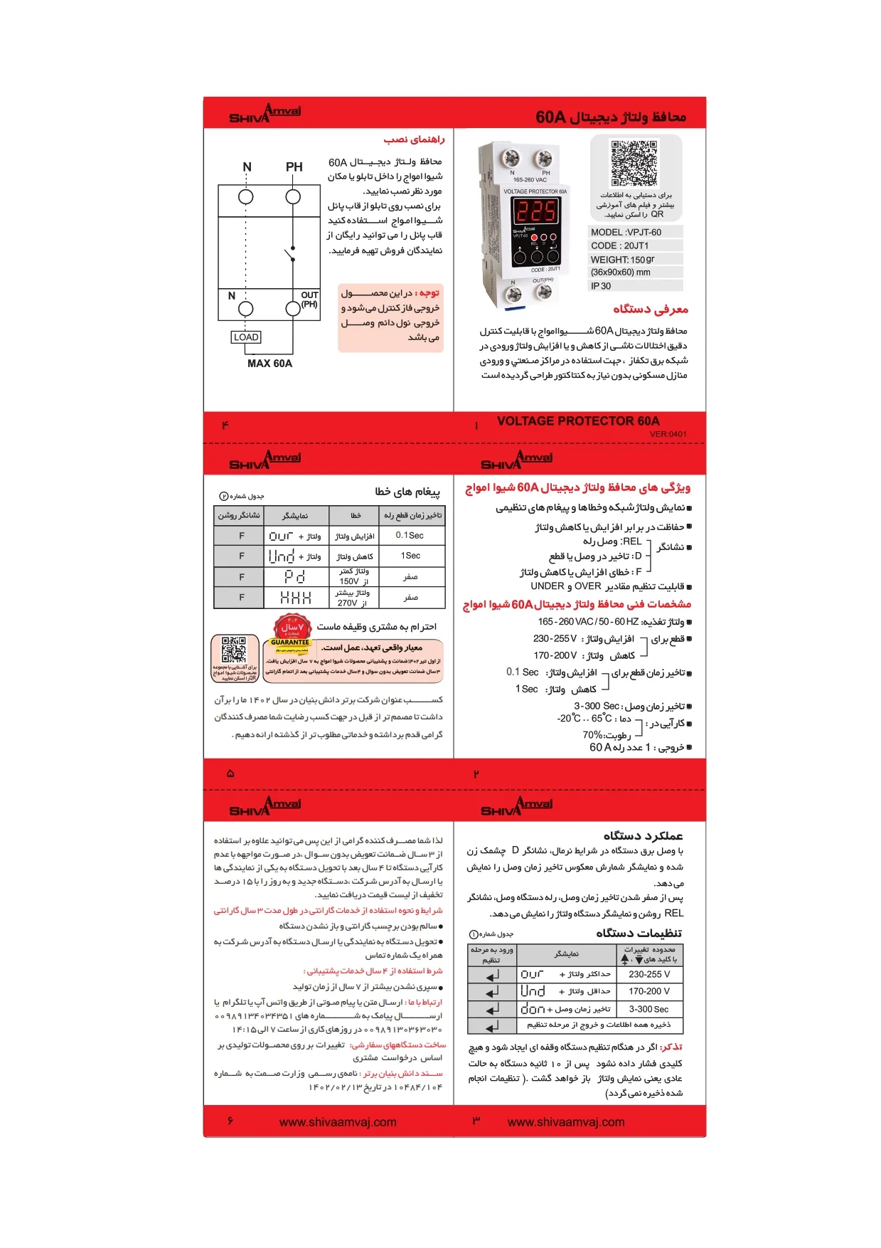 محافظ ولتاژ تک فاز 60 آمپر