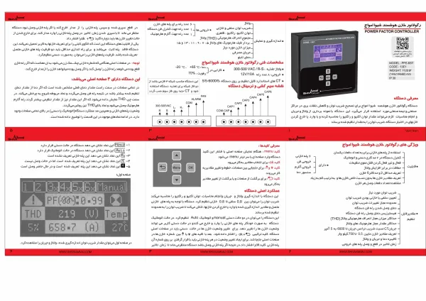رگولاتور خازن هوشمند