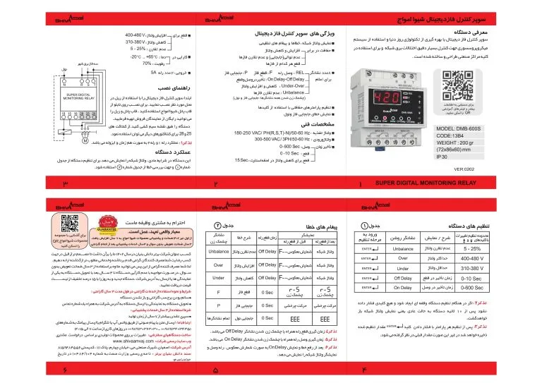 سوپر کنترل فاز دیجیتال